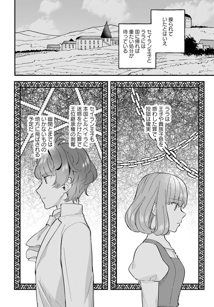 Okazari Ouhi ni Nattanode, Kossori Hataraki ni deru koto ni Shimashita ~Usagi ga Iru node Hitorine mo Sabishiku Arimasen!~ Chapter 30.1 6ページ