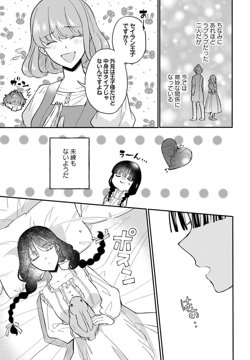 Okazari Ouhi ni Nattanode, Kossori Hataraki ni deru koto ni Shimashita ~Usagi ga Iru node Hitorine mo Sabishiku Arimasen!~ Chapter 30.1 7ページ