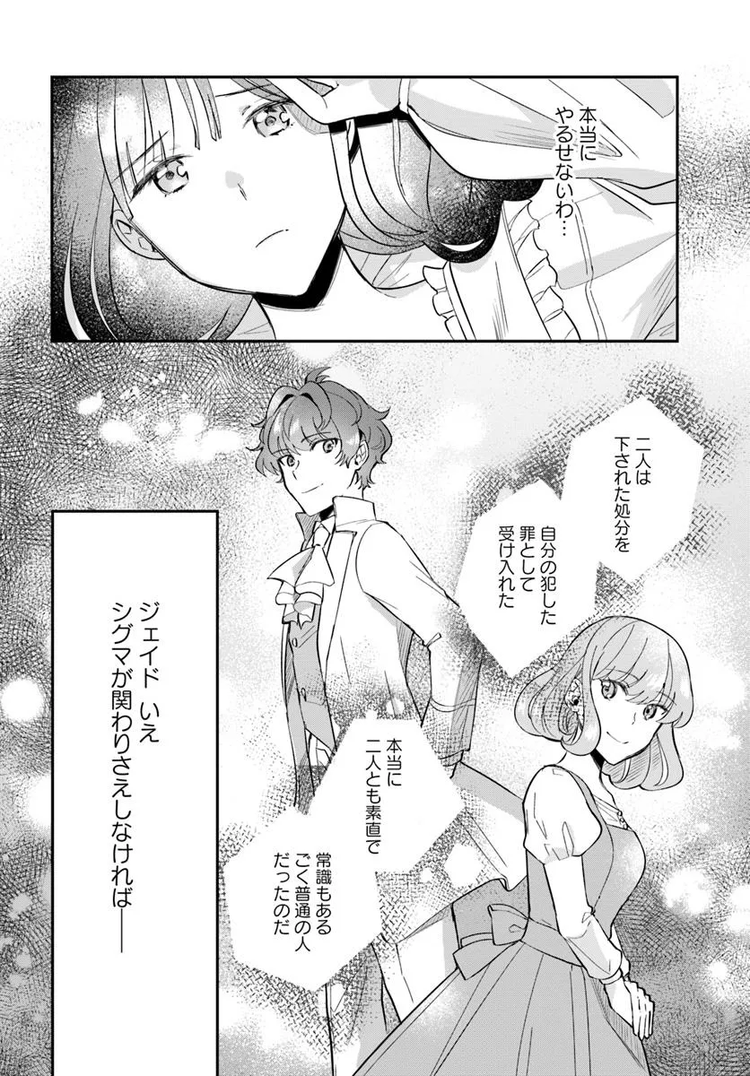 Okazari Ouhi ni Nattanode, Kossori Hataraki ni deru koto ni Shimashita ~Usagi ga Iru node Hitorine mo Sabishiku Arimasen!~ Chapter 30.1 8ページ