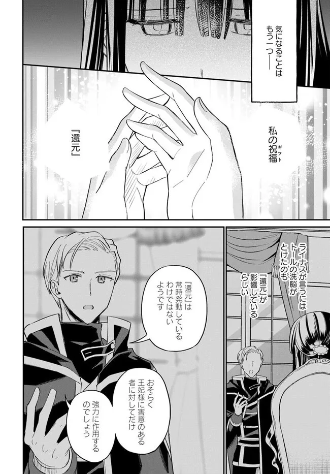 Okazari Ouhi ni Nattanode, Kossori Hataraki ni deru koto ni Shimashita ~Usagi ga Iru node Hitorine mo Sabishiku Arimasen!~ Chapter 30.2 2ページ