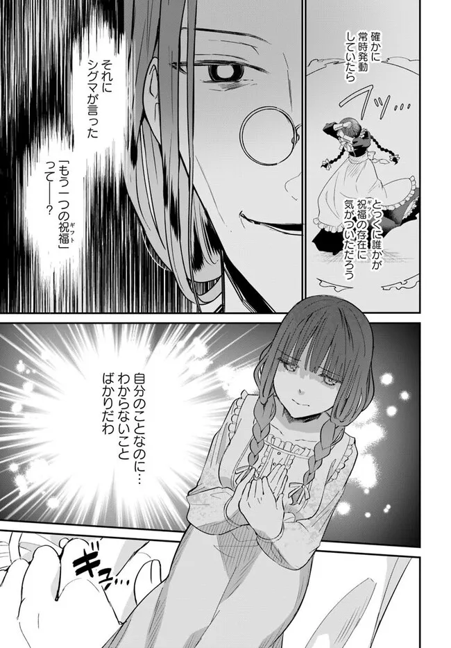 Okazari Ouhi ni Nattanode, Kossori Hataraki ni deru koto ni Shimashita ~Usagi ga Iru node Hitorine mo Sabishiku Arimasen!~ Chapter 30.2 3ページ