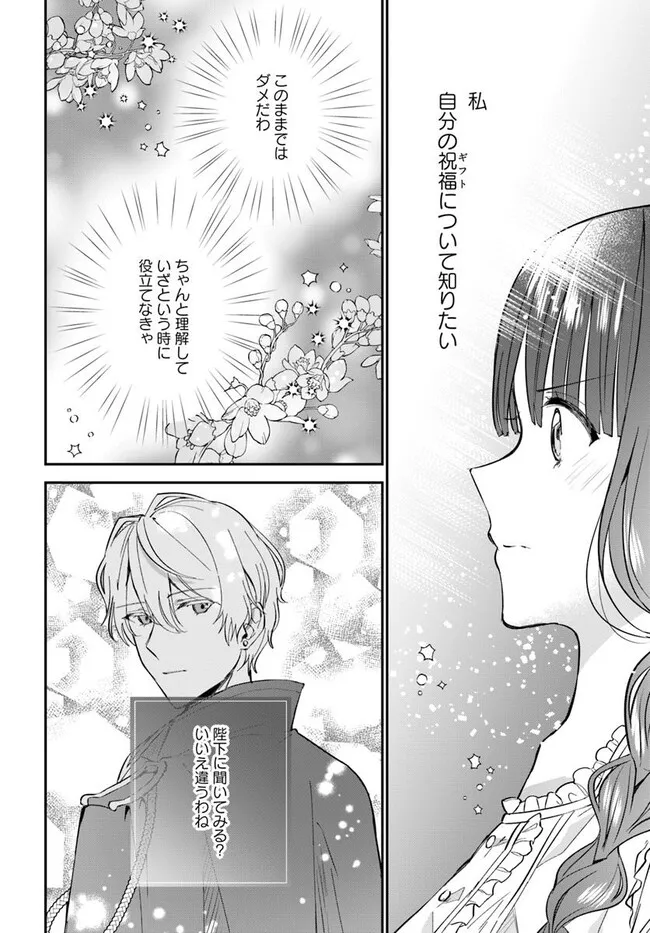 Okazari Ouhi ni Nattanode, Kossori Hataraki ni deru koto ni Shimashita ~Usagi ga Iru node Hitorine mo Sabishiku Arimasen!~ Chapter 30.2 4ページ