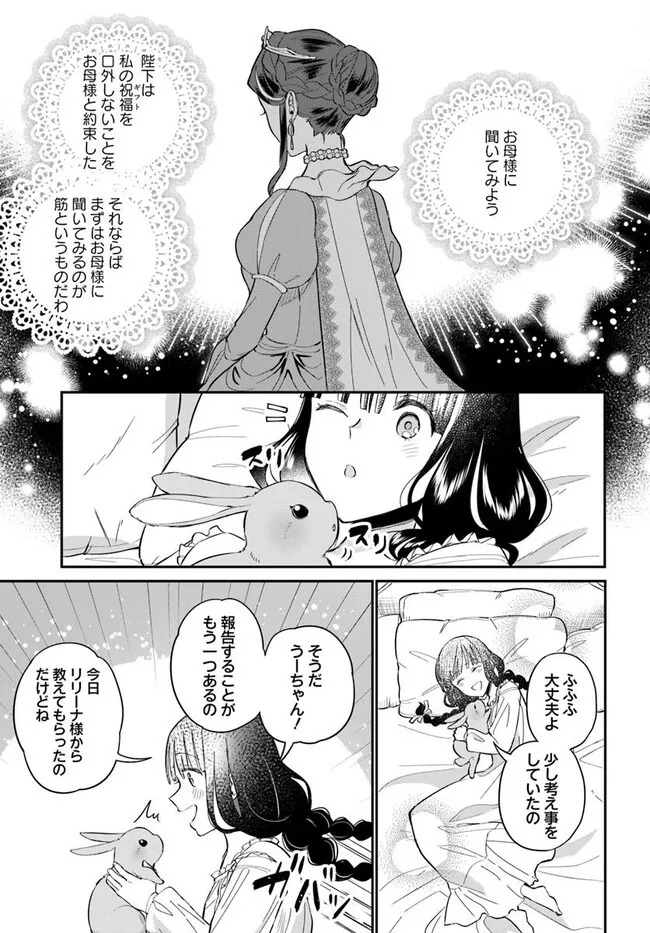 Okazari Ouhi ni Nattanode, Kossori Hataraki ni deru koto ni Shimashita ~Usagi ga Iru node Hitorine mo Sabishiku Arimasen!~ Chapter 30.2 5ページ