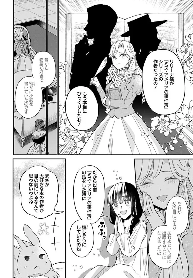Okazari Ouhi ni Nattanode, Kossori Hataraki ni deru koto ni Shimashita ~Usagi ga Iru node Hitorine mo Sabishiku Arimasen!~ Chapter 30.2 6ページ