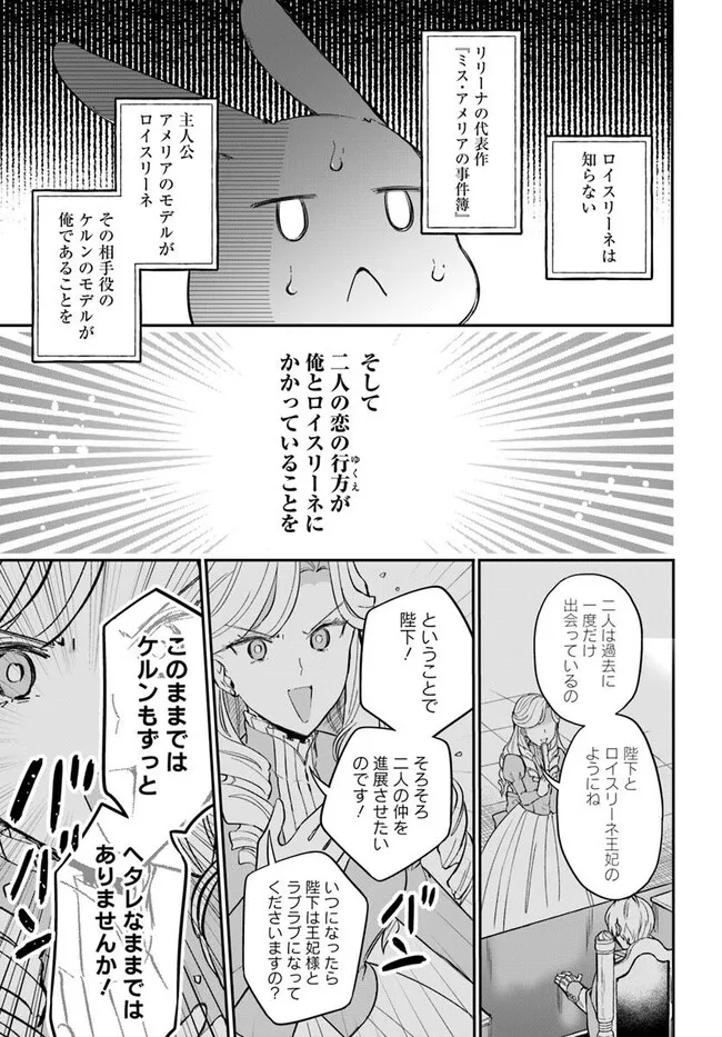 Okazari Ouhi ni Nattanode, Kossori Hataraki ni deru koto ni Shimashita ~Usagi ga Iru node Hitorine mo Sabishiku Arimasen!~ Chapter 30.2 7ページ