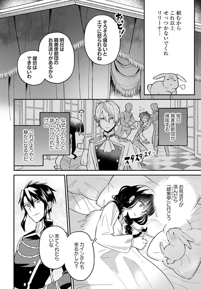 Okazari Ouhi ni Nattanode, Kossori Hataraki ni deru koto ni Shimashita ~Usagi ga Iru node Hitorine mo Sabishiku Arimasen!~ Chapter 30.2 8ページ