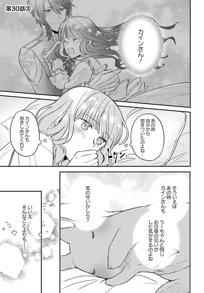 Okazari Ouhi ni Nattanode, Kossori Hataraki ni deru koto ni Shimashita ~Usagi ga Iru node Hitorine mo Sabishiku Arimasen!~ Chapter 30.3 1ページ