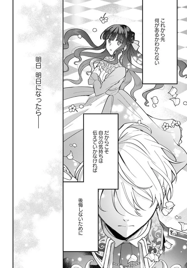 Okazari Ouhi ni Nattanode, Kossori Hataraki ni deru koto ni Shimashita ~Usagi ga Iru node Hitorine mo Sabishiku Arimasen!~ Chapter 30.3 2ページ