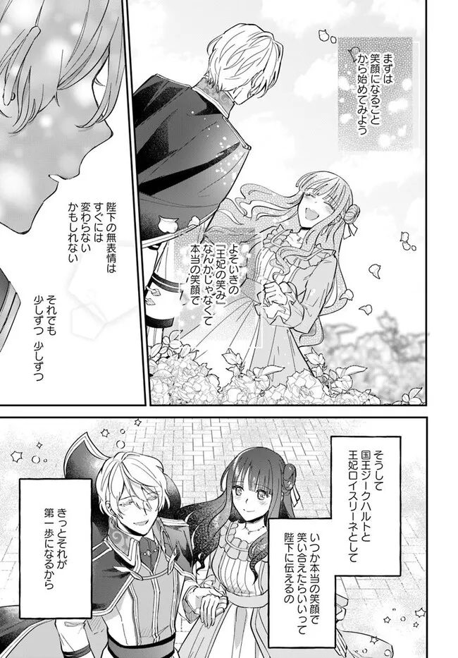 Okazari Ouhi ni Nattanode, Kossori Hataraki ni deru koto ni Shimashita ~Usagi ga Iru node Hitorine mo Sabishiku Arimasen!~ Chapter 30.3 3ページ