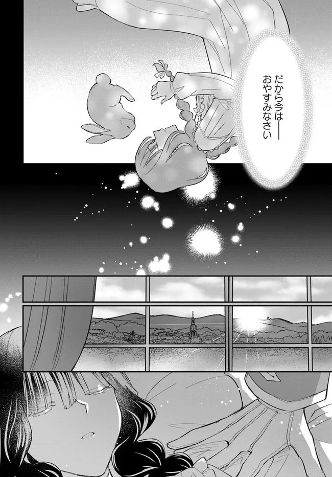 Okazari Ouhi ni Nattanode, Kossori Hataraki ni deru koto ni Shimashita ~Usagi ga Iru node Hitorine mo Sabishiku Arimasen!~ Chapter 30.3 4ページ