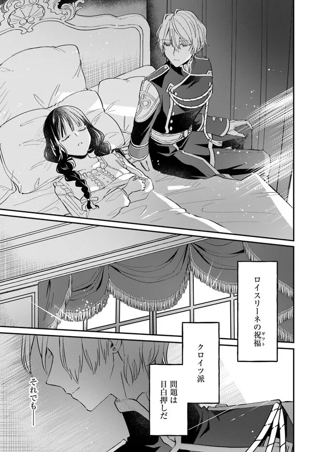 Okazari Ouhi ni Nattanode, Kossori Hataraki ni deru koto ni Shimashita ~Usagi ga Iru node Hitorine mo Sabishiku Arimasen!~ Chapter 30.3 5ページ