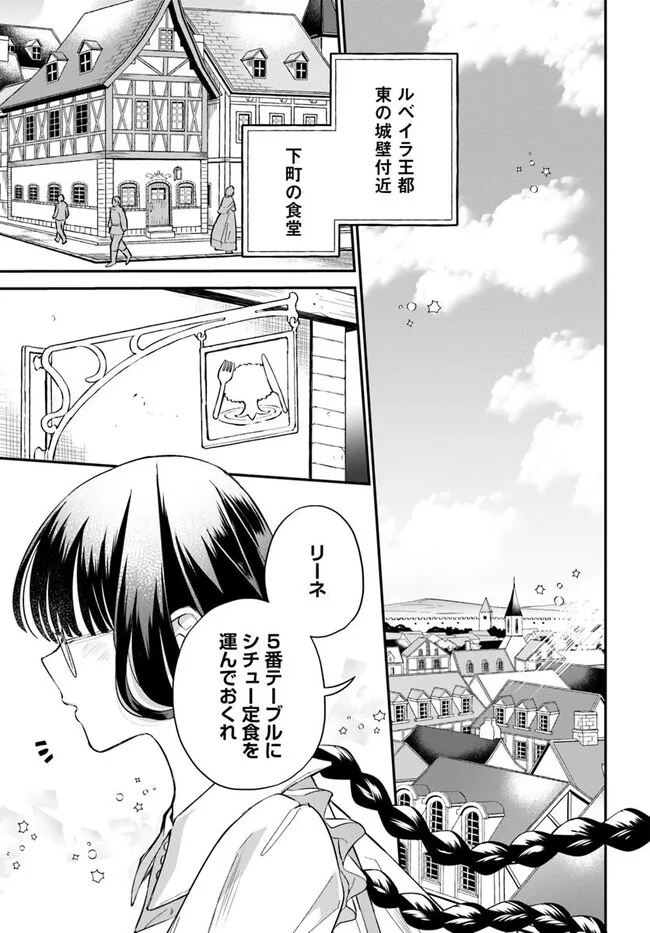 Okazari Ouhi ni Nattanode, Kossori Hataraki ni deru koto ni Shimashita ~Usagi ga Iru node Hitorine mo Sabishiku Arimasen!~ Chapter 31.1 1ページ