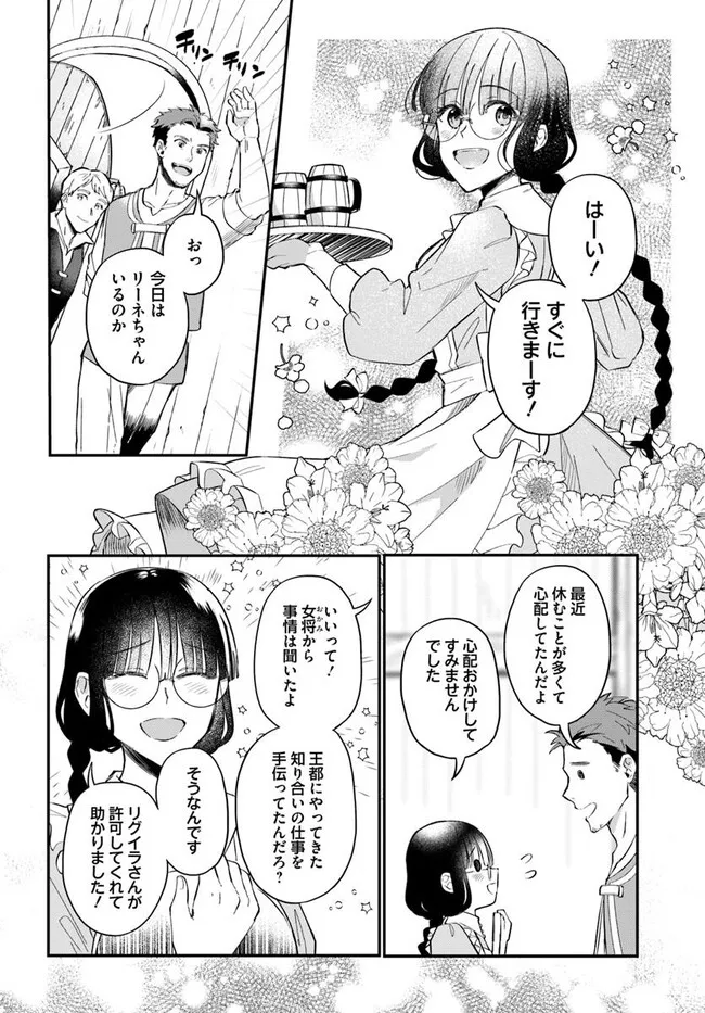 Okazari Ouhi ni Nattanode, Kossori Hataraki ni deru koto ni Shimashita ~Usagi ga Iru node Hitorine mo Sabishiku Arimasen!~ Chapter 31.1 2ページ