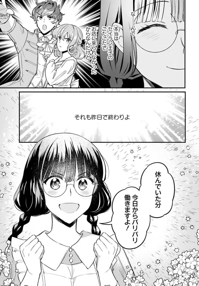 Okazari Ouhi ni Nattanode, Kossori Hataraki ni deru koto ni Shimashita ~Usagi ga Iru node Hitorine mo Sabishiku Arimasen!~ Chapter 31.1 3ページ