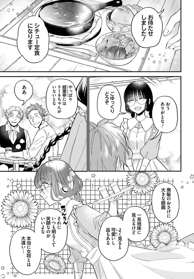 Okazari Ouhi ni Nattanode, Kossori Hataraki ni deru koto ni Shimashita ~Usagi ga Iru node Hitorine mo Sabishiku Arimasen!~ Chapter 31.1 5ページ