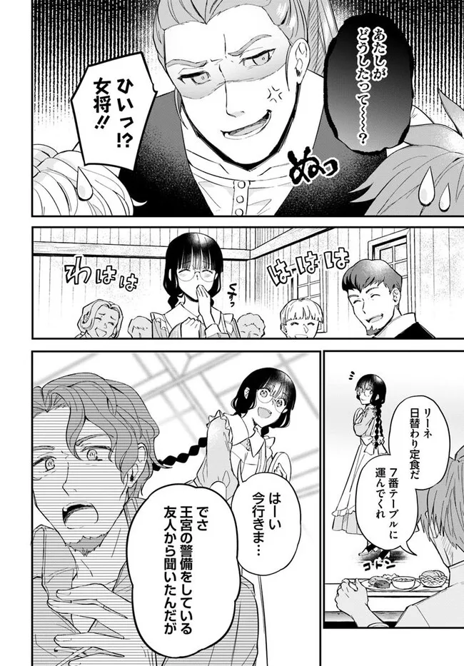 Okazari Ouhi ni Nattanode, Kossori Hataraki ni deru koto ni Shimashita ~Usagi ga Iru node Hitorine mo Sabishiku Arimasen!~ Chapter 31.1 6ページ