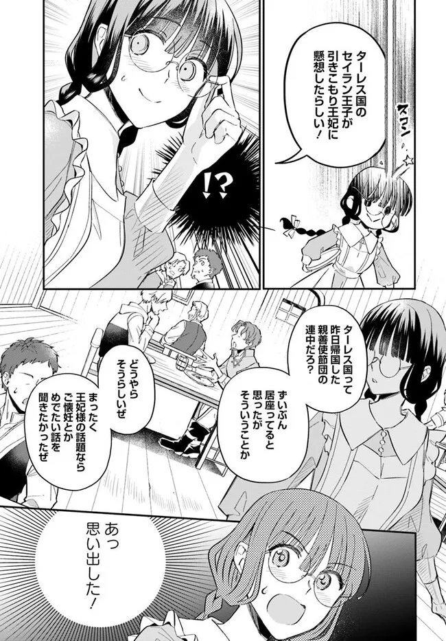 Okazari Ouhi ni Nattanode, Kossori Hataraki ni deru koto ni Shimashita ~Usagi ga Iru node Hitorine mo Sabishiku Arimasen!~ Chapter 31.1 7ページ