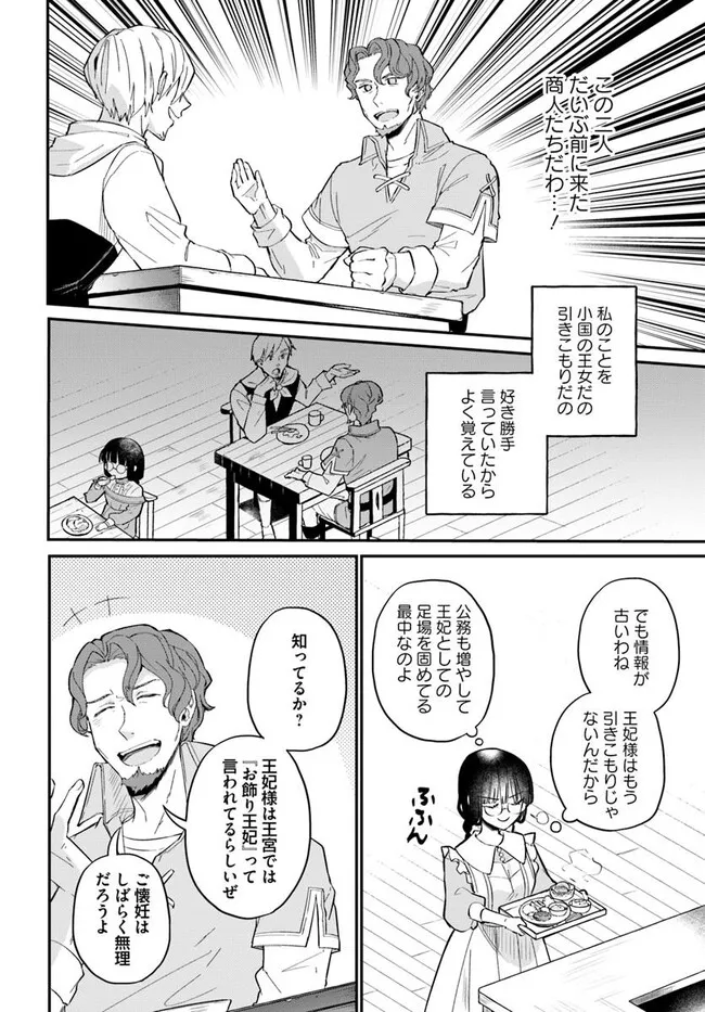 Okazari Ouhi ni Nattanode, Kossori Hataraki ni deru koto ni Shimashita ~Usagi ga Iru node Hitorine mo Sabishiku Arimasen!~ Chapter 31.1 8ページ