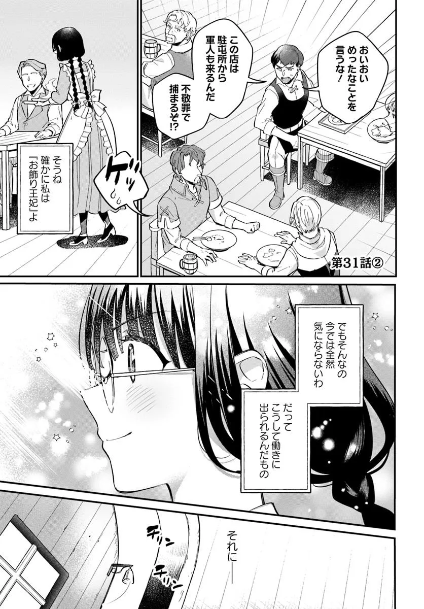Okazari Ouhi ni Nattanode, Kossori Hataraki ni deru koto ni Shimashita ~Usagi ga Iru node Hitorine mo Sabishiku Arimasen!~ Chapter 31.2 1ページ