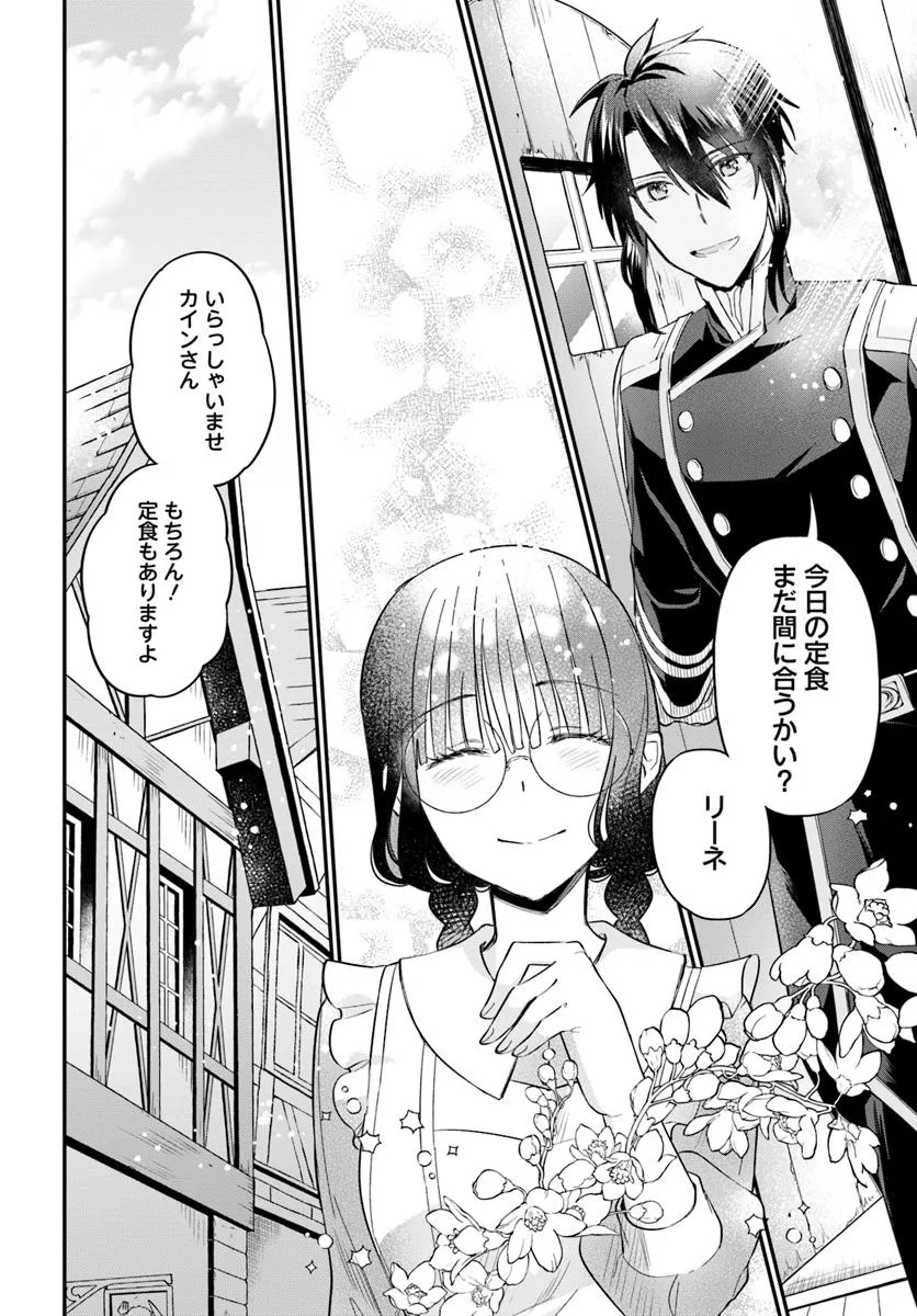Okazari Ouhi ni Nattanode, Kossori Hataraki ni deru koto ni Shimashita ~Usagi ga Iru node Hitorine mo Sabishiku Arimasen!~ Chapter 31.2 2ページ