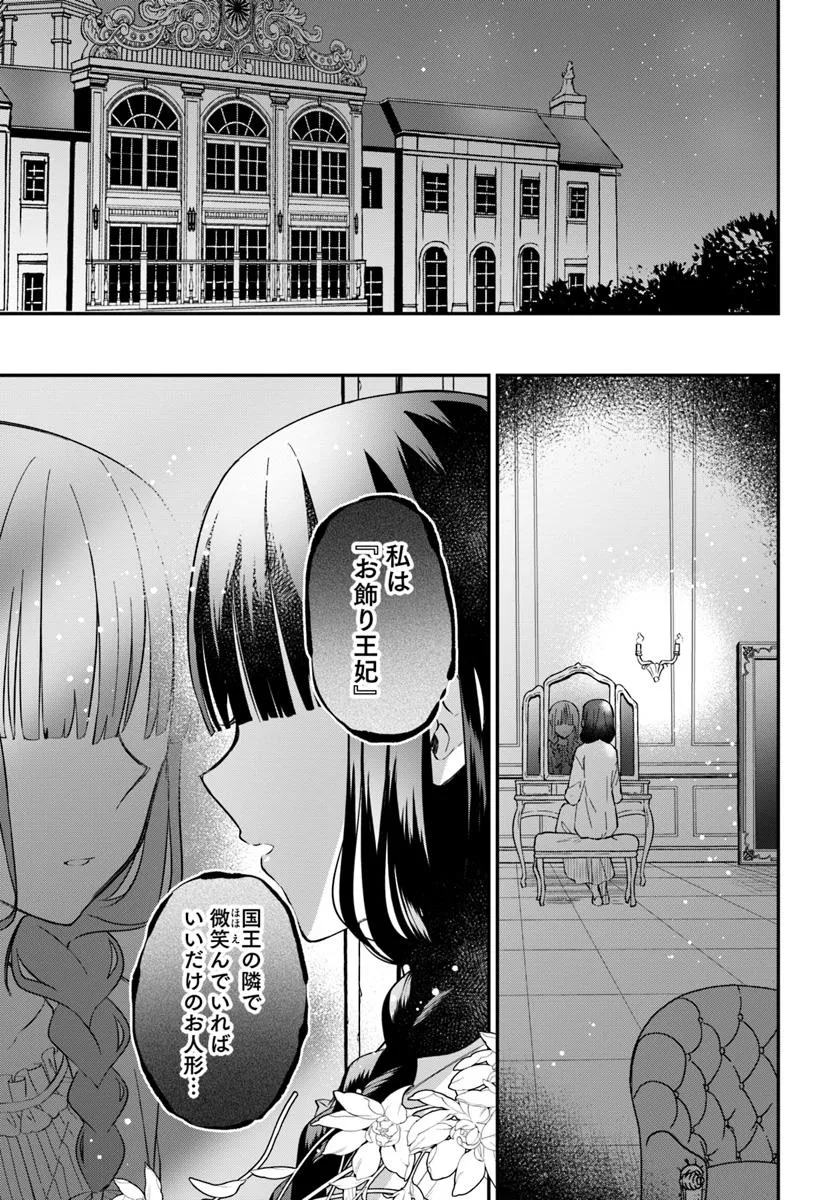 Okazari Ouhi ni Nattanode, Kossori Hataraki ni deru koto ni Shimashita ~Usagi ga Iru node Hitorine mo Sabishiku Arimasen!~ Chapter 31.2 3ページ