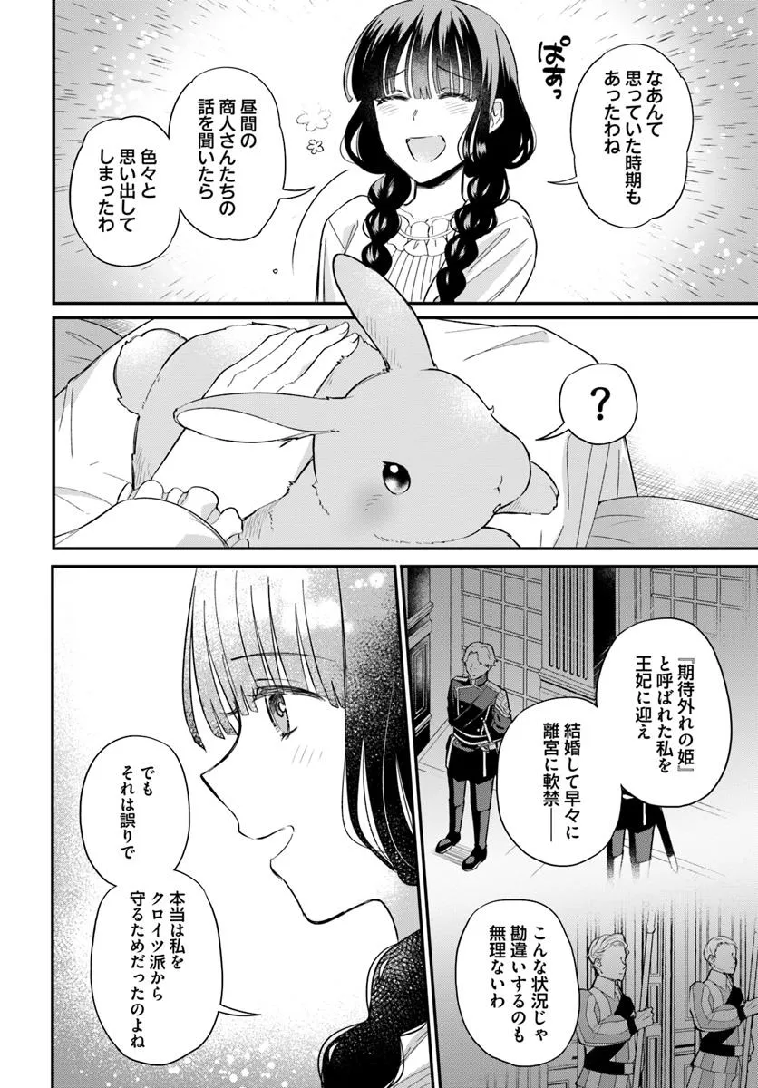 Okazari Ouhi ni Nattanode, Kossori Hataraki ni deru koto ni Shimashita ~Usagi ga Iru node Hitorine mo Sabishiku Arimasen!~ Chapter 31.2 4ページ