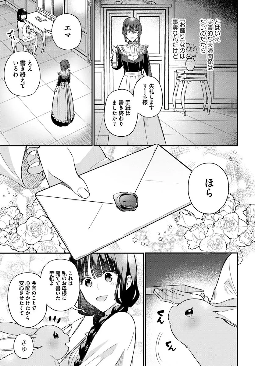 Okazari Ouhi ni Nattanode, Kossori Hataraki ni deru koto ni Shimashita ~Usagi ga Iru node Hitorine mo Sabishiku Arimasen!~ Chapter 31.2 5ページ