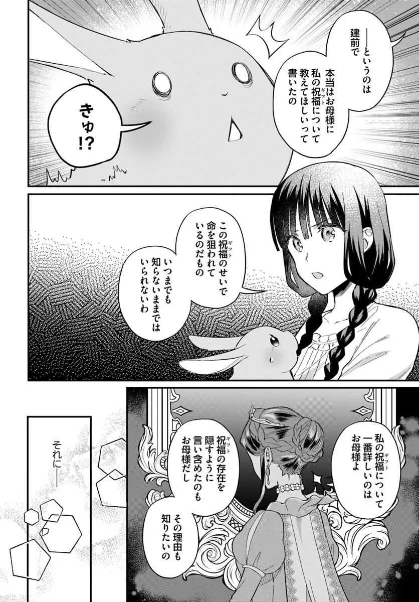 Okazari Ouhi ni Nattanode, Kossori Hataraki ni deru koto ni Shimashita ~Usagi ga Iru node Hitorine mo Sabishiku Arimasen!~ Chapter 31.2 6ページ