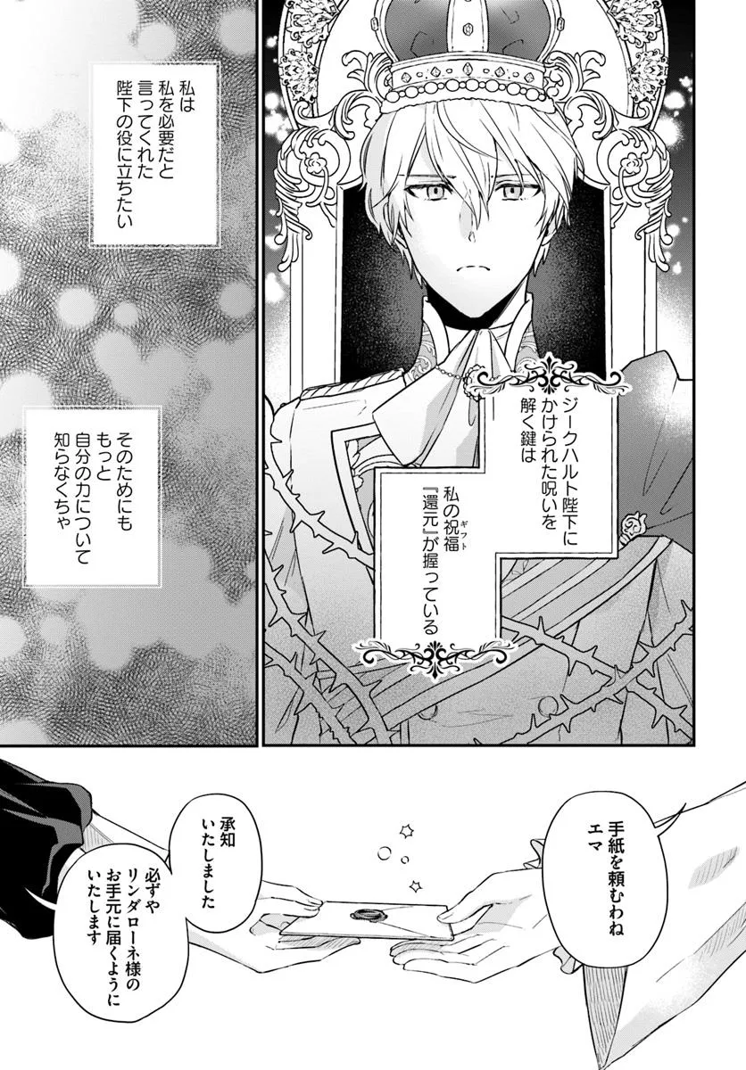 Okazari Ouhi ni Nattanode, Kossori Hataraki ni deru koto ni Shimashita ~Usagi ga Iru node Hitorine mo Sabishiku Arimasen!~ Chapter 31.2 7ページ
