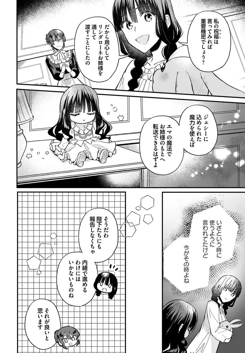 Okazari Ouhi ni Nattanode, Kossori Hataraki ni deru koto ni Shimashita ~Usagi ga Iru node Hitorine mo Sabishiku Arimasen!~ Chapter 31.2 8ページ