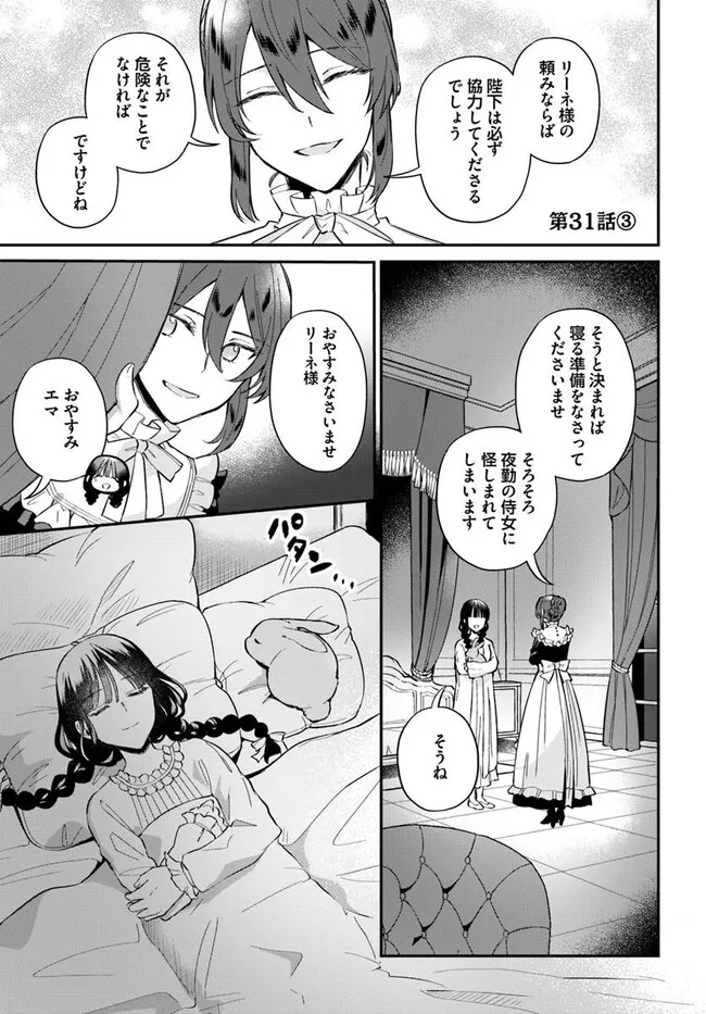 Okazari Ouhi ni Nattanode, Kossori Hataraki ni deru koto ni Shimashita ~Usagi ga Iru node Hitorine mo Sabishiku Arimasen!~ Chapter 31.3 1ページ