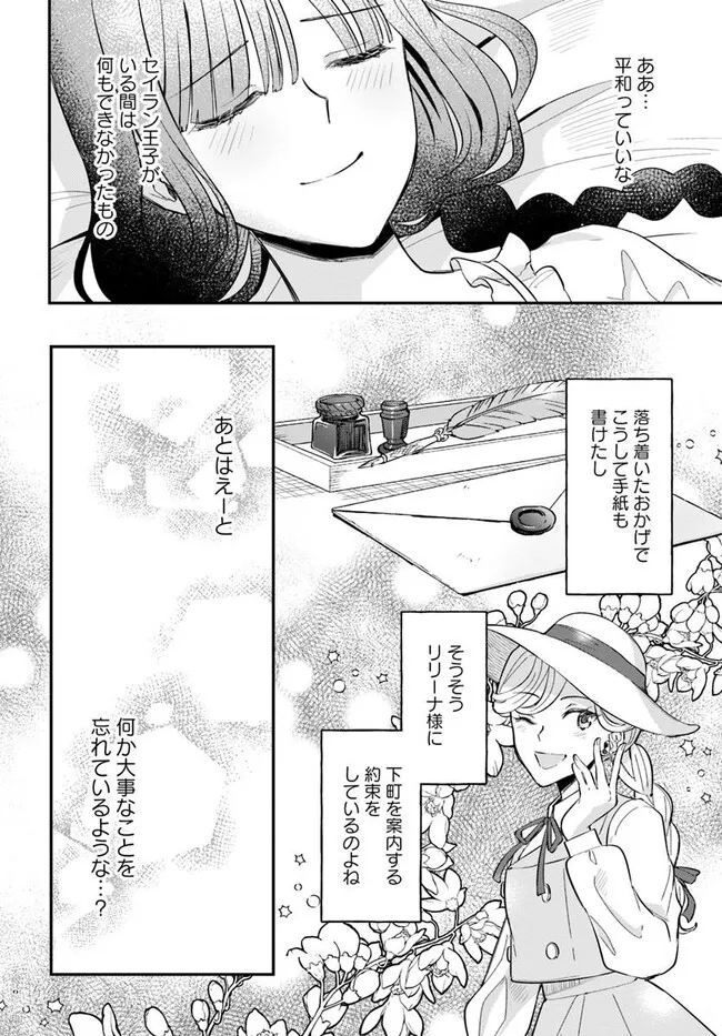 Okazari Ouhi ni Nattanode, Kossori Hataraki ni deru koto ni Shimashita ~Usagi ga Iru node Hitorine mo Sabishiku Arimasen!~ Chapter 31.3 2ページ