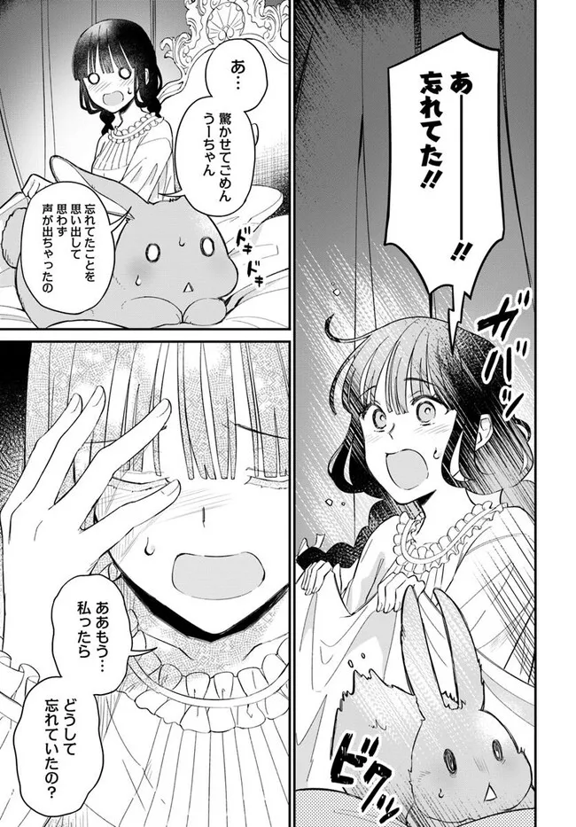 Okazari Ouhi ni Nattanode, Kossori Hataraki ni deru koto ni Shimashita ~Usagi ga Iru node Hitorine mo Sabishiku Arimasen!~ Chapter 31.3 3ページ