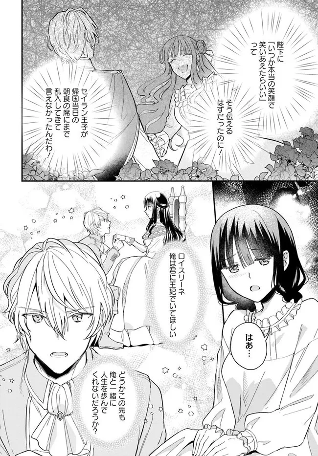 Okazari Ouhi ni Nattanode, Kossori Hataraki ni deru koto ni Shimashita ~Usagi ga Iru node Hitorine mo Sabishiku Arimasen!~ Chapter 31.3 4ページ