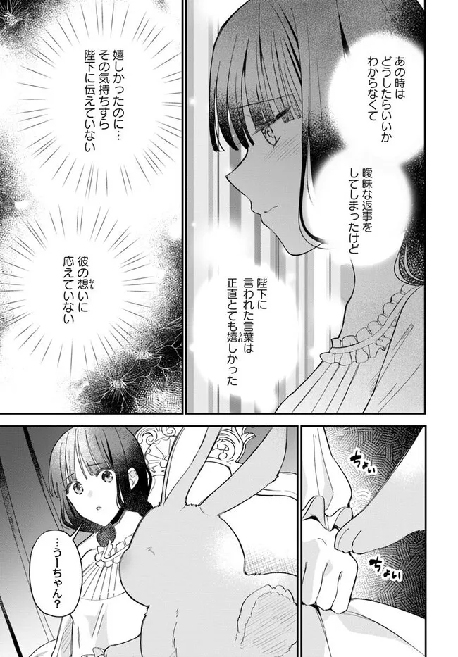 Okazari Ouhi ni Nattanode, Kossori Hataraki ni deru koto ni Shimashita ~Usagi ga Iru node Hitorine mo Sabishiku Arimasen!~ Chapter 31.3 5ページ