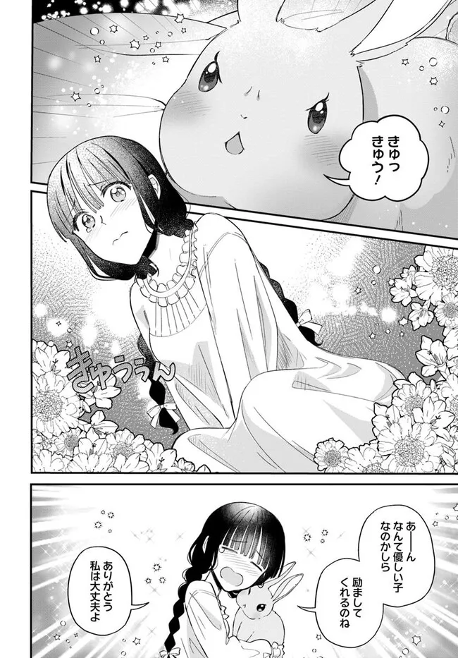 Okazari Ouhi ni Nattanode, Kossori Hataraki ni deru koto ni Shimashita ~Usagi ga Iru node Hitorine mo Sabishiku Arimasen!~ Chapter 31.3 6ページ
