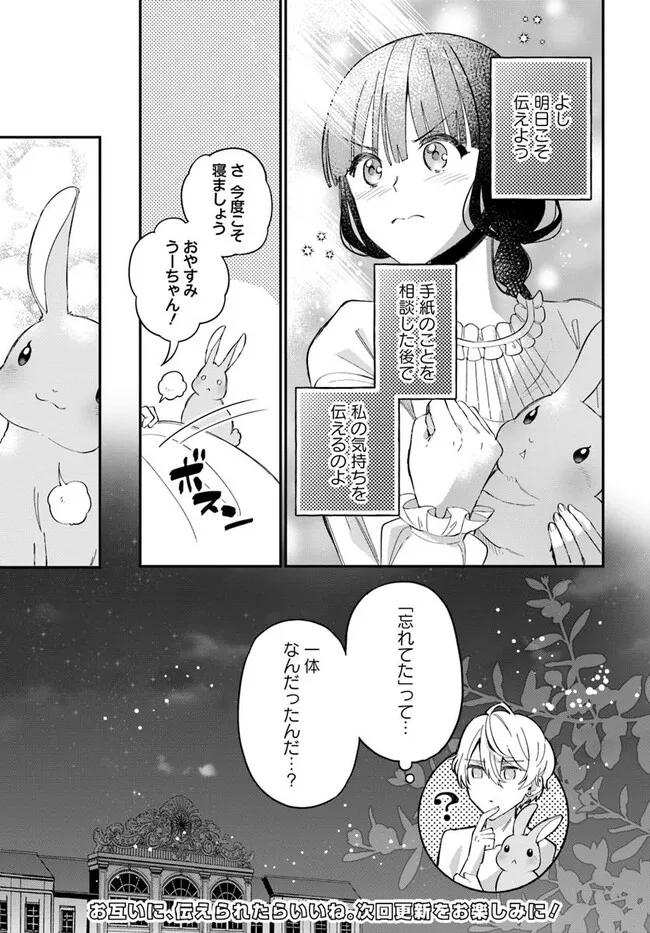 Okazari Ouhi ni Nattanode, Kossori Hataraki ni deru koto ni Shimashita ~Usagi ga Iru node Hitorine mo Sabishiku Arimasen!~ Chapter 31.3 7ページ