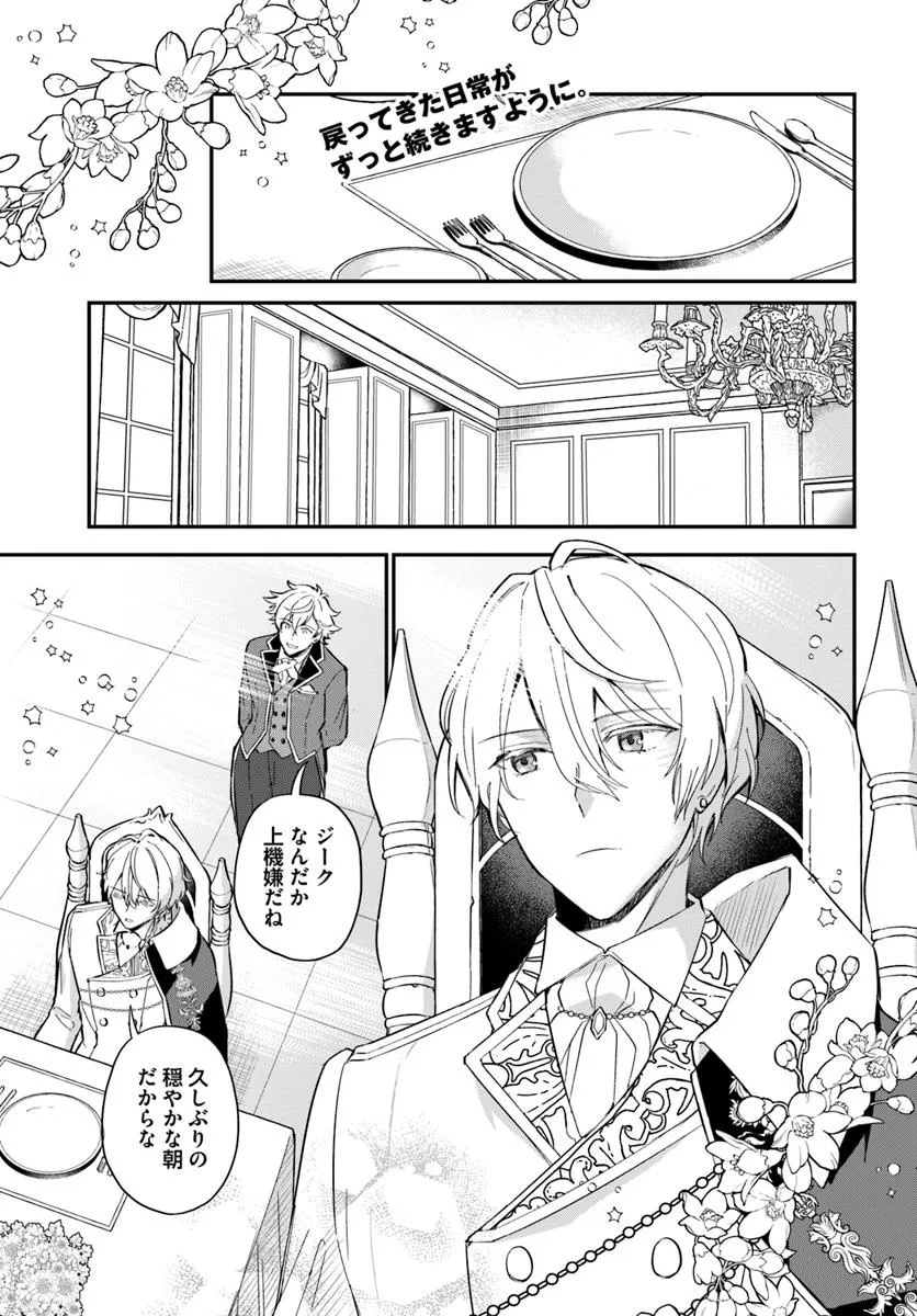 Okazari Ouhi ni Nattanode, Kossori Hataraki ni deru koto ni Shimashita ~Usagi ga Iru node Hitorine mo Sabishiku Arimasen!~ Chapter 32.1 1ページ