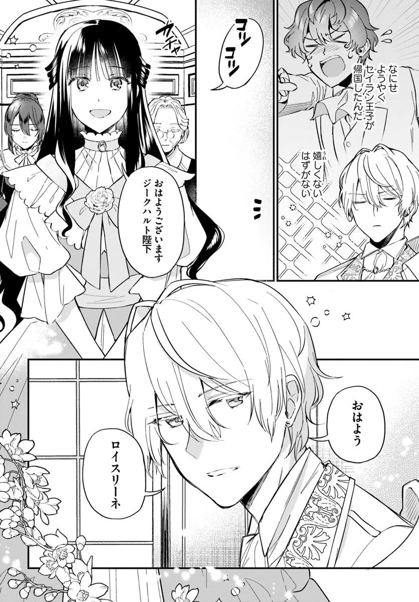 Okazari Ouhi ni Nattanode, Kossori Hataraki ni deru koto ni Shimashita ~Usagi ga Iru node Hitorine mo Sabishiku Arimasen!~ Chapter 32.1 2ページ