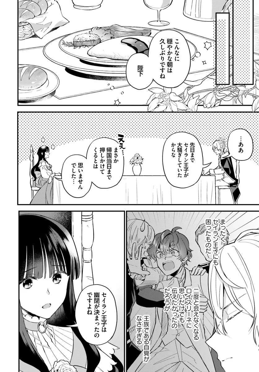Okazari Ouhi ni Nattanode, Kossori Hataraki ni deru koto ni Shimashita ~Usagi ga Iru node Hitorine mo Sabishiku Arimasen!~ Chapter 32.1 4ページ