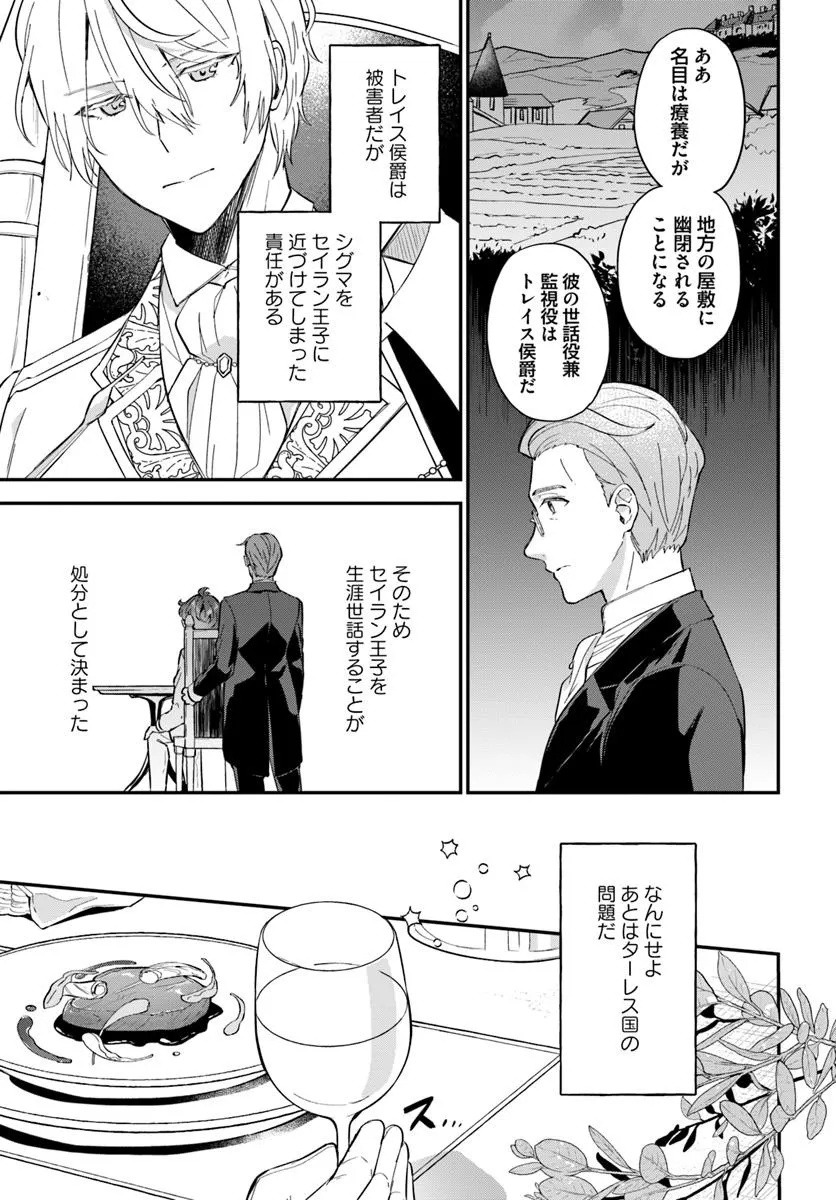 Okazari Ouhi ni Nattanode, Kossori Hataraki ni deru koto ni Shimashita ~Usagi ga Iru node Hitorine mo Sabishiku Arimasen!~ Chapter 32.1 5ページ