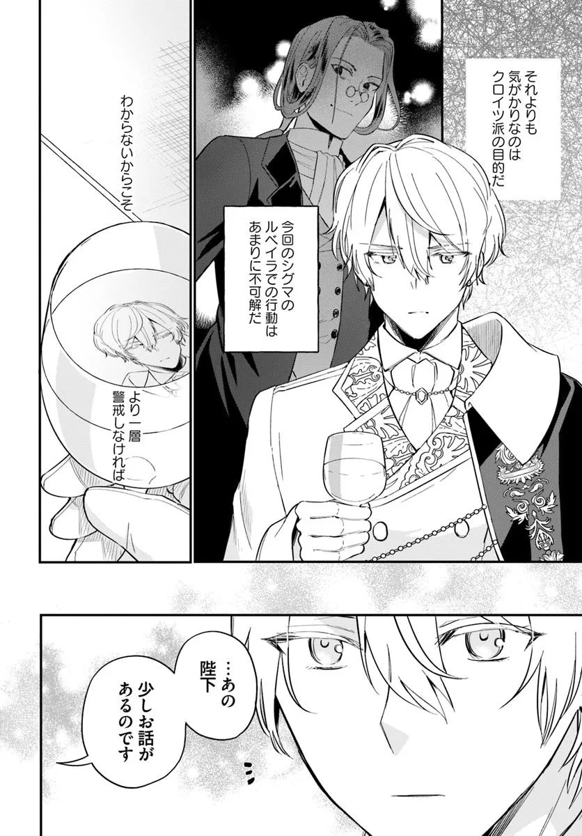 Okazari Ouhi ni Nattanode, Kossori Hataraki ni deru koto ni Shimashita ~Usagi ga Iru node Hitorine mo Sabishiku Arimasen!~ Chapter 32.1 6ページ