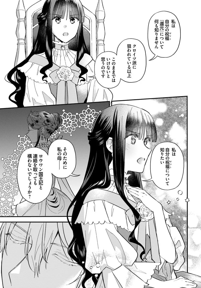Okazari Ouhi ni Nattanode, Kossori Hataraki ni deru koto ni Shimashita ~Usagi ga Iru node Hitorine mo Sabishiku Arimasen!~ Chapter 32.1 7ページ