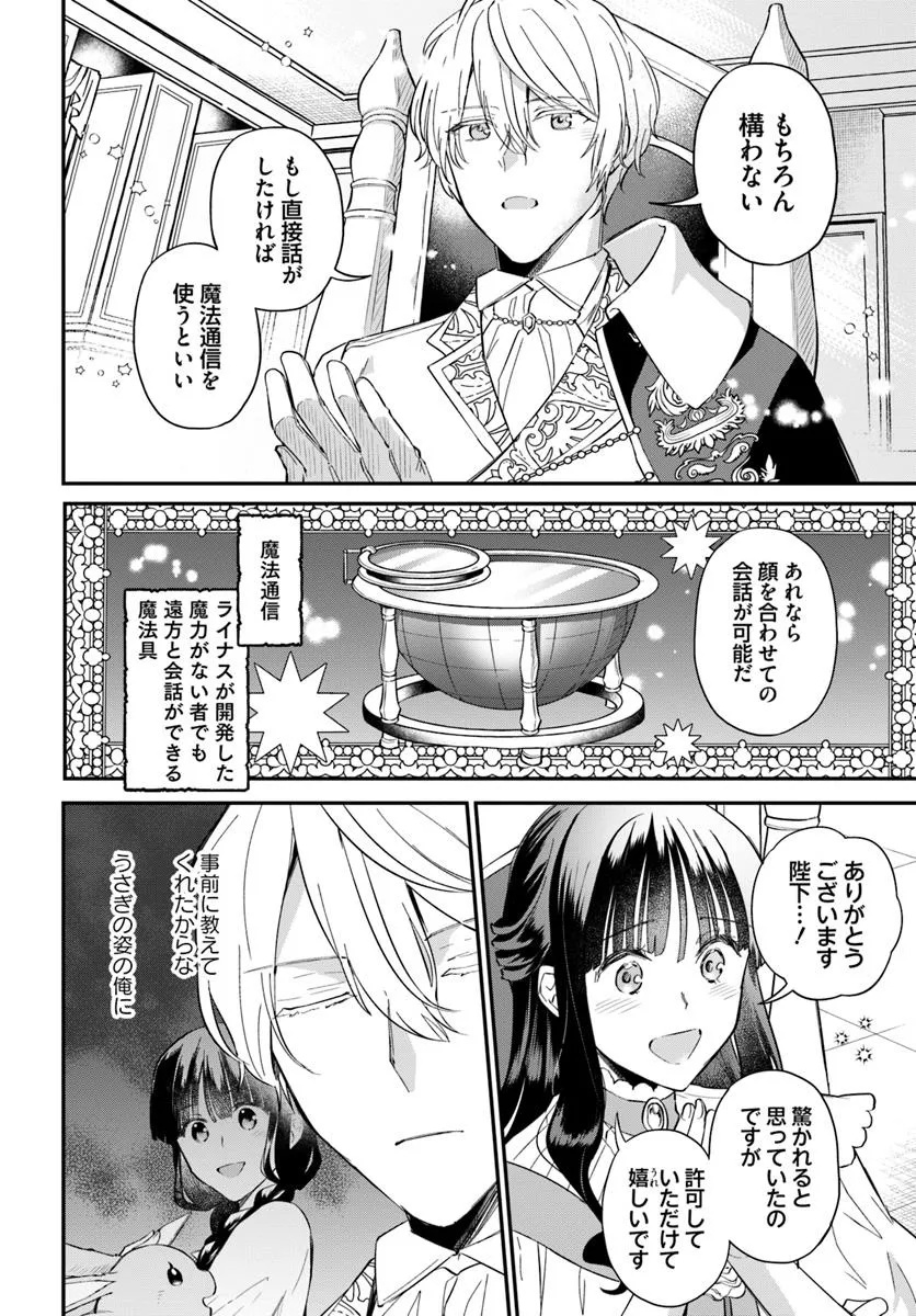 Okazari Ouhi ni Nattanode, Kossori Hataraki ni deru koto ni Shimashita ~Usagi ga Iru node Hitorine mo Sabishiku Arimasen!~ Chapter 32.1 8ページ