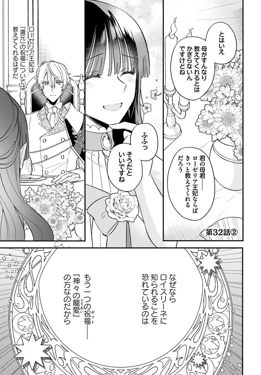 Okazari Ouhi ni Nattanode, Kossori Hataraki ni deru koto ni Shimashita ~Usagi ga Iru node Hitorine mo Sabishiku Arimasen!~ Chapter 32.2 1ページ