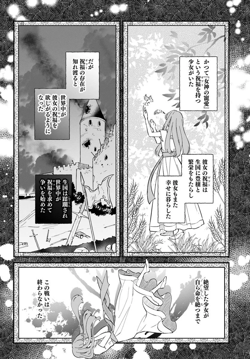 Okazari Ouhi ni Nattanode, Kossori Hataraki ni deru koto ni Shimashita ~Usagi ga Iru node Hitorine mo Sabishiku Arimasen!~ Chapter 32.2 2ページ