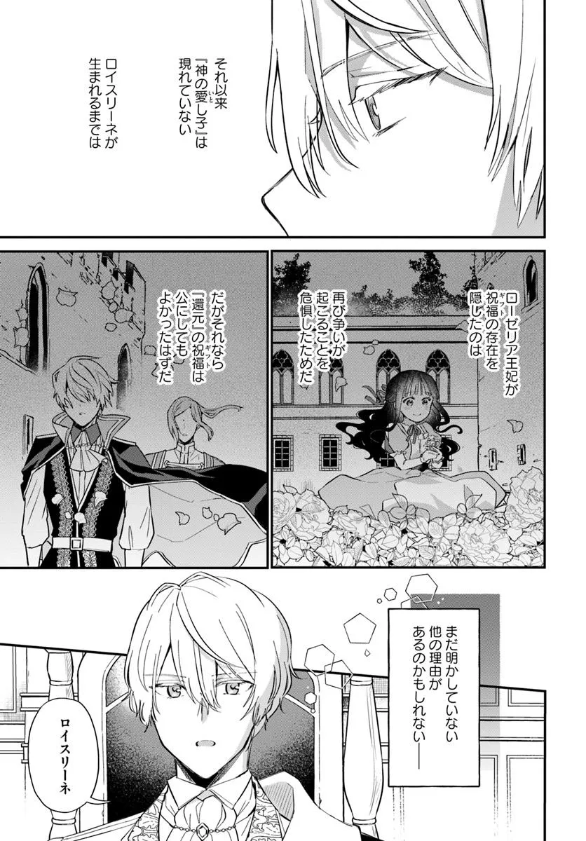 Okazari Ouhi ni Nattanode, Kossori Hataraki ni deru koto ni Shimashita ~Usagi ga Iru node Hitorine mo Sabishiku Arimasen!~ Chapter 32.2 3ページ