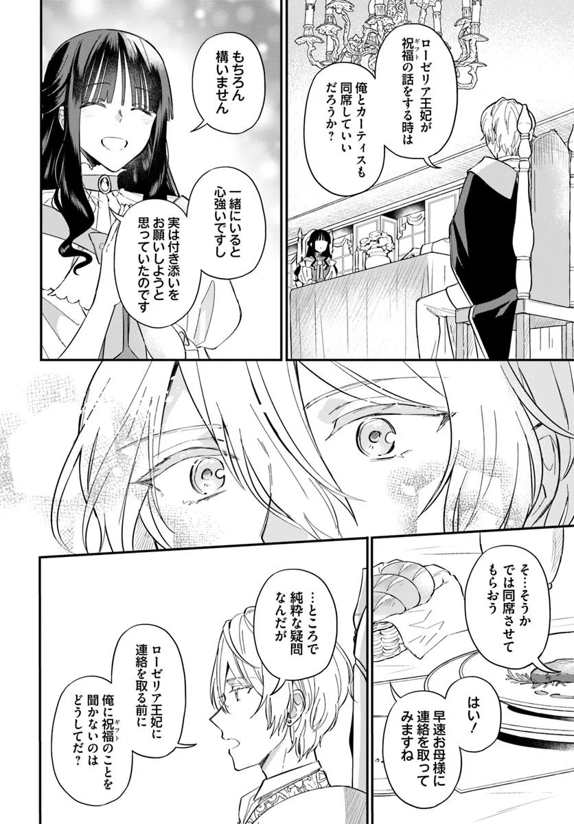 Okazari Ouhi ni Nattanode, Kossori Hataraki ni deru koto ni Shimashita ~Usagi ga Iru node Hitorine mo Sabishiku Arimasen!~ Chapter 32.2 4ページ