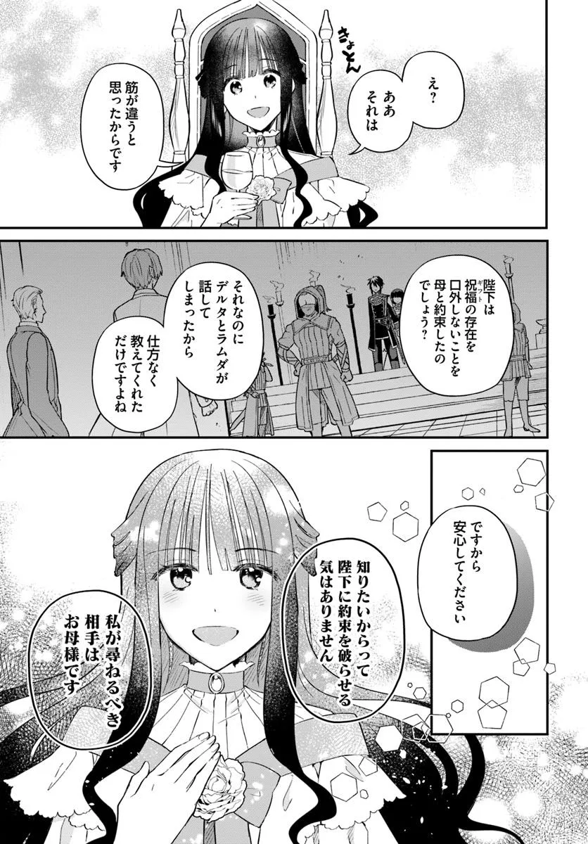 Okazari Ouhi ni Nattanode, Kossori Hataraki ni deru koto ni Shimashita ~Usagi ga Iru node Hitorine mo Sabishiku Arimasen!~ Chapter 32.2 5ページ
