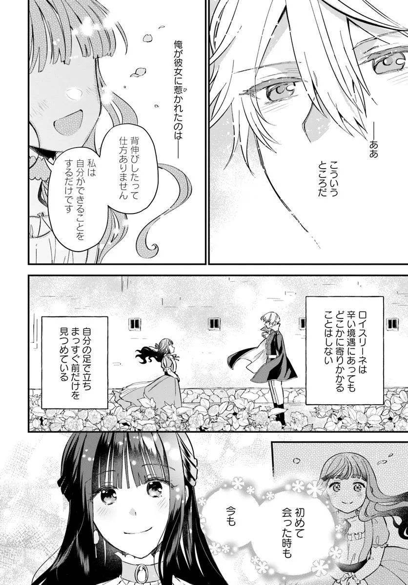 Okazari Ouhi ni Nattanode, Kossori Hataraki ni deru koto ni Shimashita ~Usagi ga Iru node Hitorine mo Sabishiku Arimasen!~ Chapter 32.2 6ページ